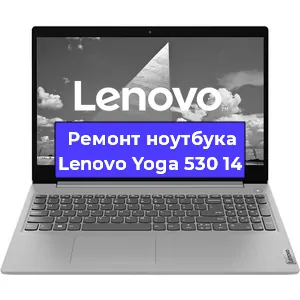 Замена hdd на ssd на ноутбуке Lenovo Yoga 530 14 в Москве
